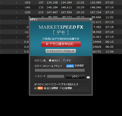マーケットスピードFXのデモ取引ログイン画面