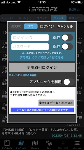 iSPEED FXのデモ取引ログイン画面