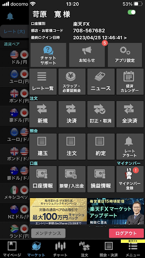 出金手続き(iSPEED FXの場合)