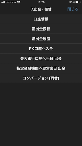 出金手続き(iSPEED FXの場合 「入出金・振替」の画面)
