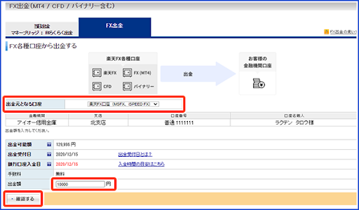 出金手続き(楽天FX-WEBの場合 出金額を選択)
