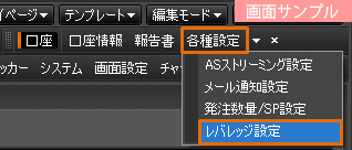 マーケットスピードFXでレバレッジを設定・変更する方法