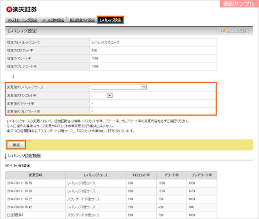 楽天FX-WEBでレバレッジを選択