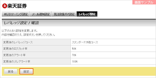 楽天FX-WEBでレバレッジを設定