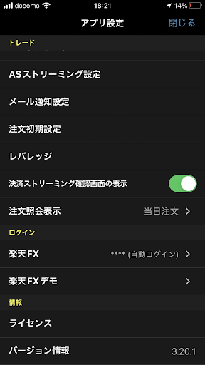 iSPEEDでレバレッジを設定