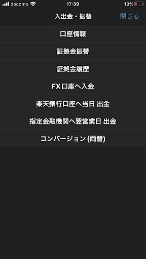 楽天FX口座からの振替(iSPEED FXで手続きする場合)