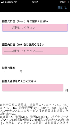 楽天FX口座からの振替(iSPEED FXで手続きする場合:金額を入力)