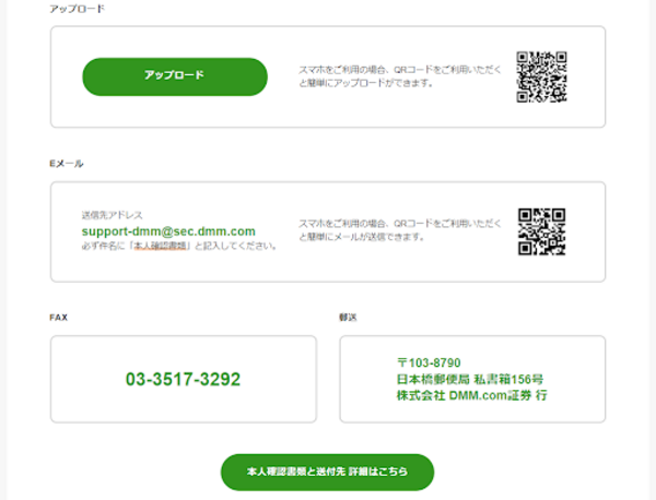 DMM FX口座開設フォーム(アップロードやメール、FAX、郵送での本人確認)