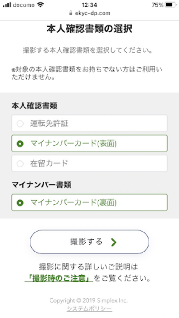 DMM FX口座開設スマホでスピード本人確認(マイナンバーカードの選択)