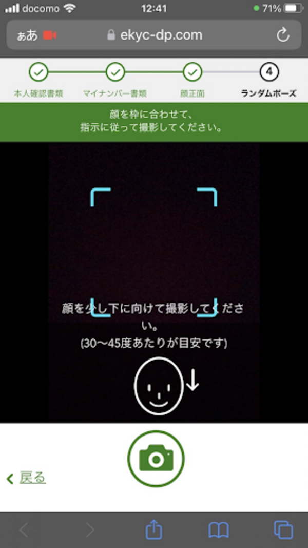 DMM FX口座開設スマホでスピード本人確認(顔を撮影 ランダムポーズ)