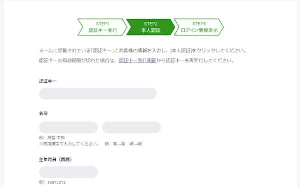DMM FX口座開設スマホでスピード本人確認(認証キーとURL入力)