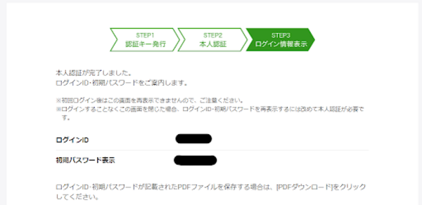 DMM FX口座開設スマホでスピード本人確認(ログインIDと初期パスワード表示)