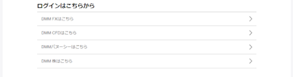 DMM FXログイン(本人認証完了メール下部に記載URL)
