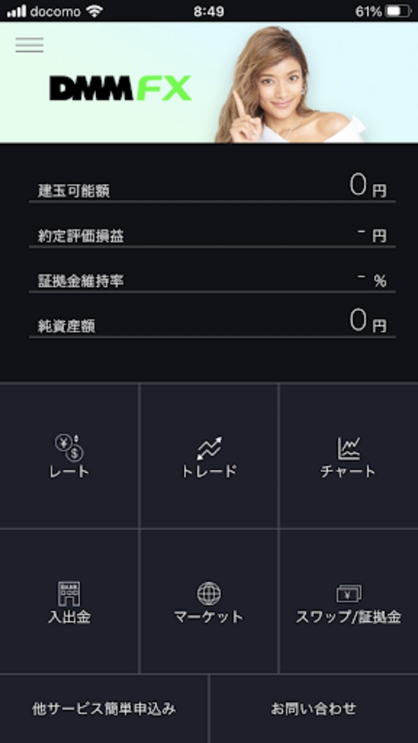 スマホアプリ「DMM FX」