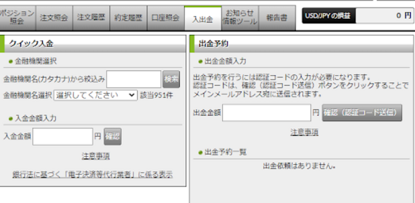 DMMFX STANDARDでクイック入金