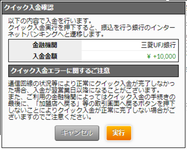 DMMFX STANDARDでクイック入金(入力内容)