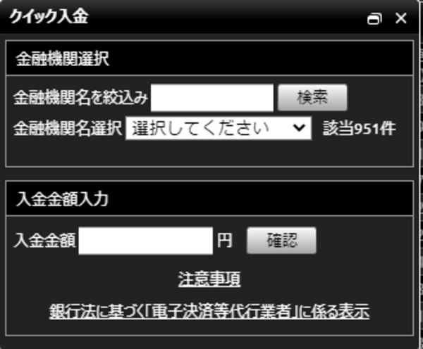 「DMMFX PLUS」でクイック入金(クイック入金の利用画面)