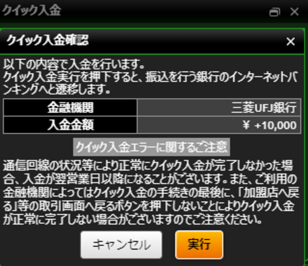「DMMFX PLUS」でクイック入金(クイック入金の入力内容)
