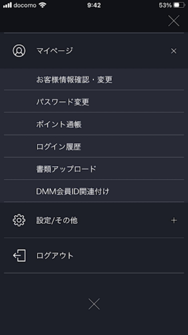 スマホアプリ「DMM FX」で銀行振込(お客様情報確認・変更)