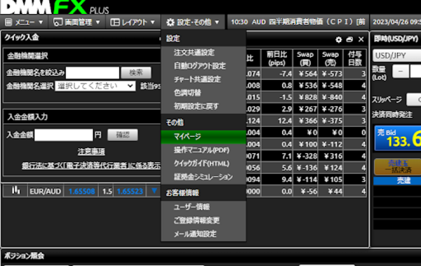 DMMFX STANDARDで銀行振込(マイページ)