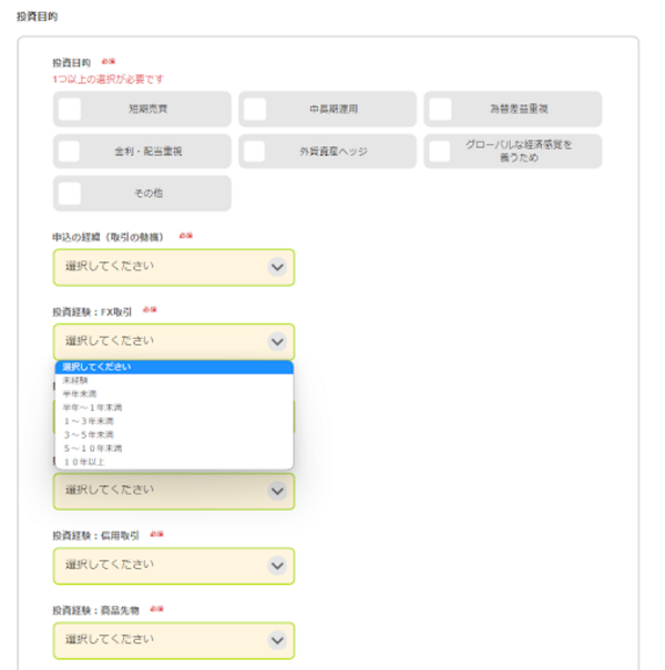 DMM FX口座開設フォーム(投資目的)