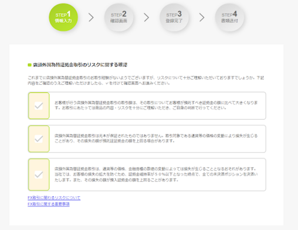DMM FX口座開設フォーム(FX取引のリスクに関する確認)