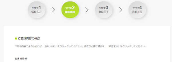 DMM FX口座開設フォーム(確認画面)