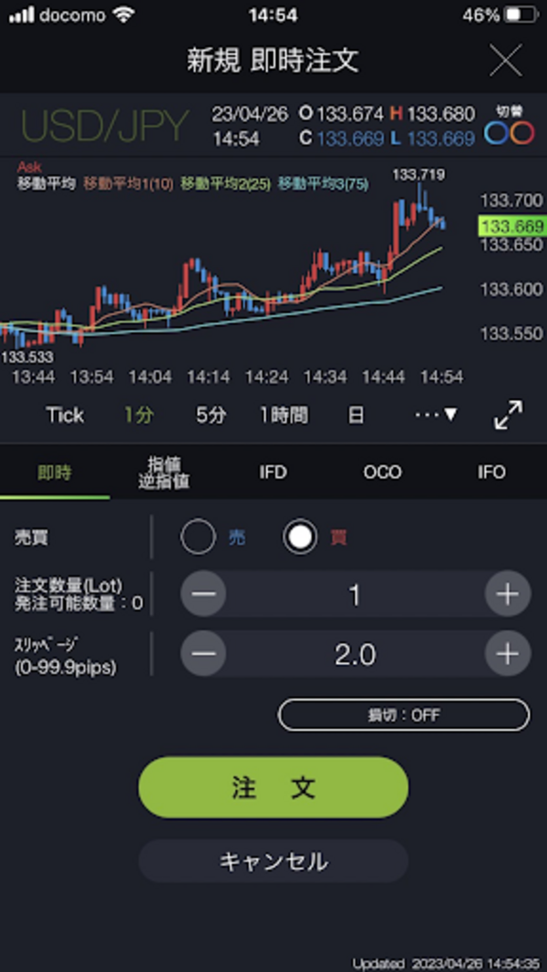 スマホアプリ「DMM FX」(注文)