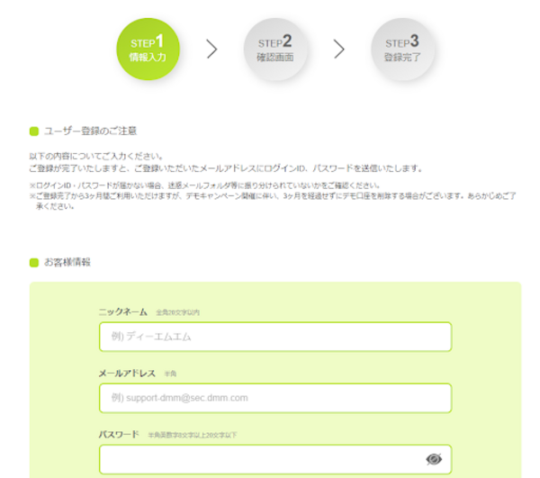 DMM FXデモ取引(ユーザ情報を入力)