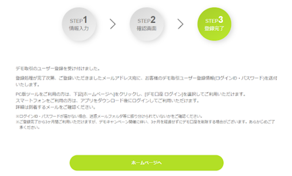 DMM FXデモ取引(登録完了)