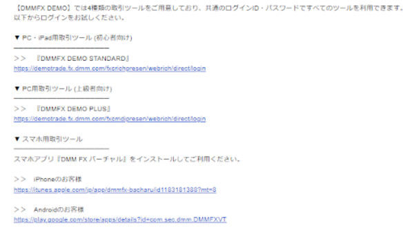 DMM FXデモ取引(DMM FXから送られてくるメール)