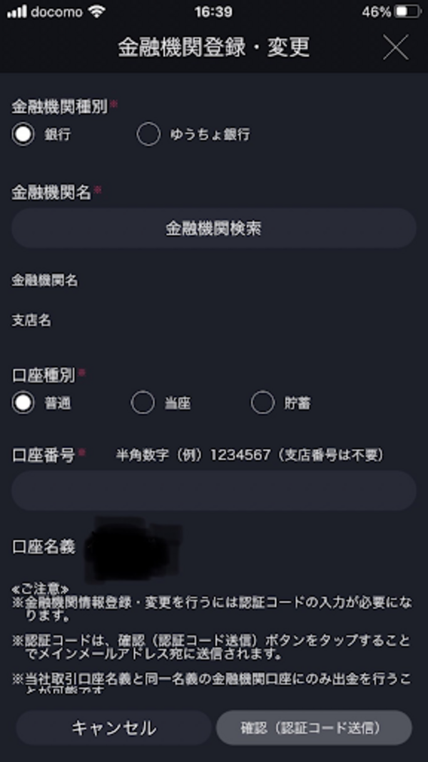 DMM FXで出金(FX出金先金融機関登録)