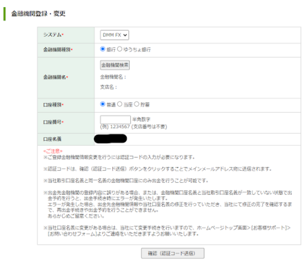 DMM FXで出金(認証コード送信)