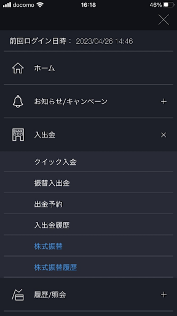 スマホアプリ「DMM FX」で出金予約