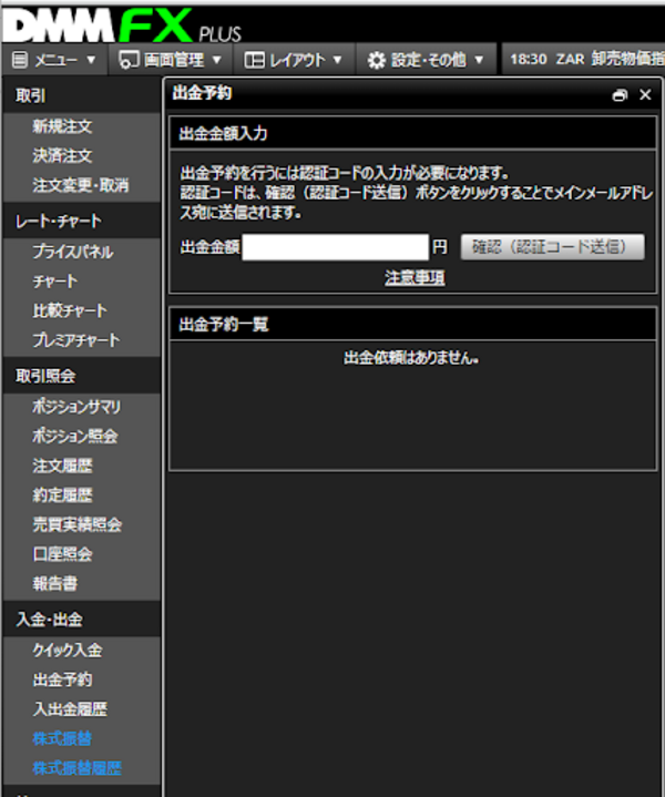 DMMFX PLUS出金予約画面