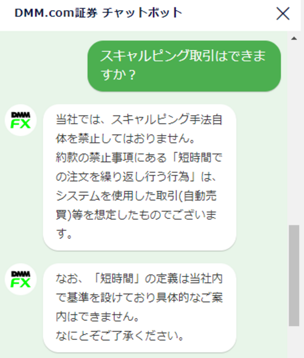 DMM FXのチャットボット