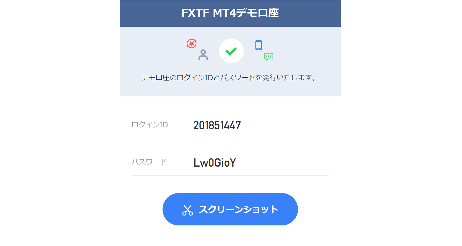 MT4デモ口座を開設