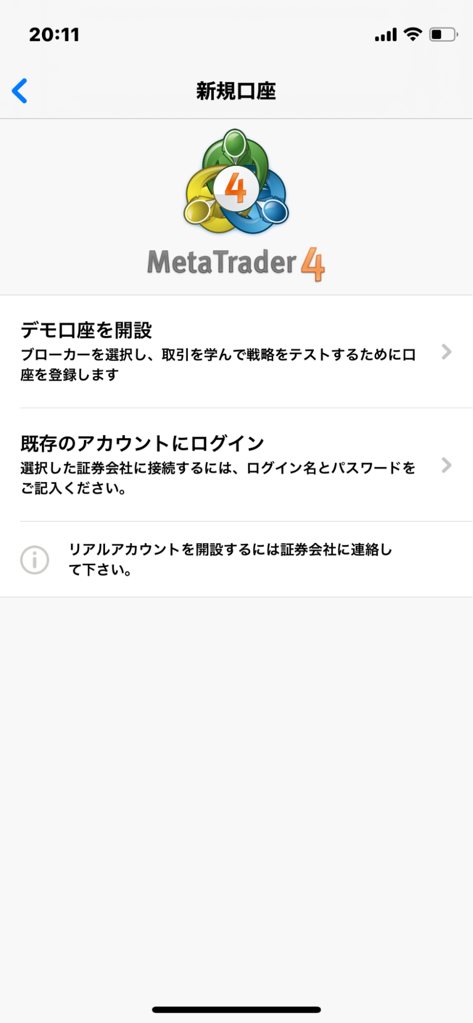 MT4アプリ(アカウントにログイン)