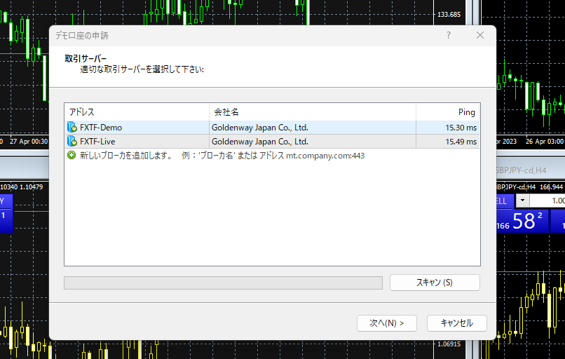 MT4のデモ口座(取引サーバー選択画面)