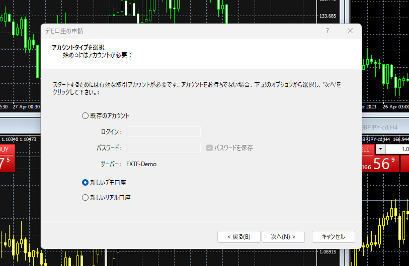 MT4のデモ口座(新しいデモ口座を選択)