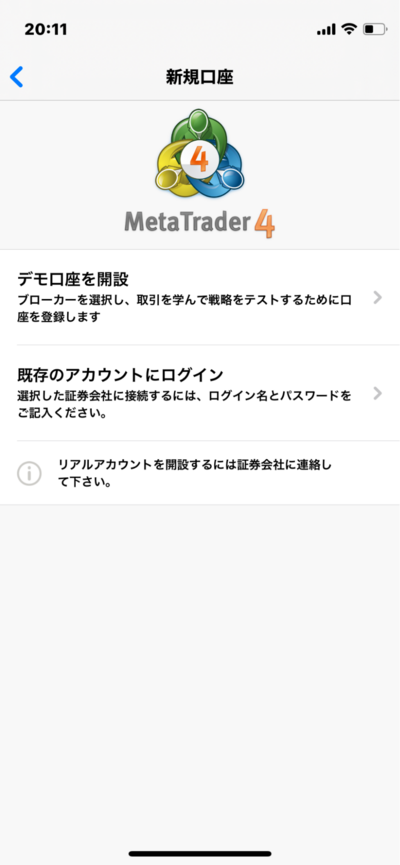 スマホ版MT4アプリ(デモ口座申請)