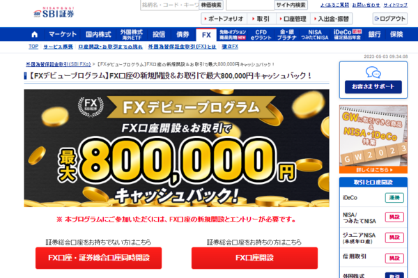 SBI証券の公式サイト