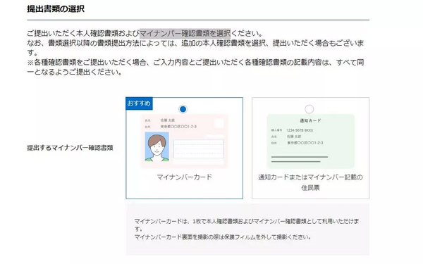 SBI証券の口座開設の申込み(提出書類を選択)