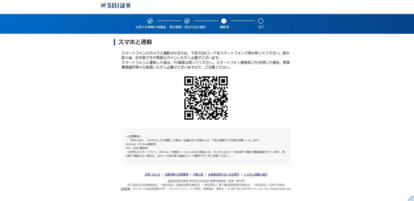 SBI証券の口座開設の申込み(本人確認書類を提出)