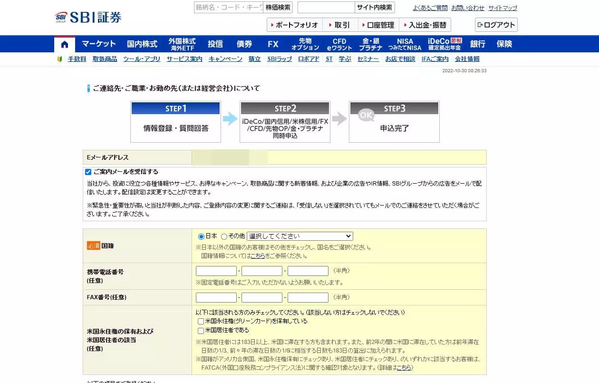 SBI証券の口座開設の申込み(情報登録)