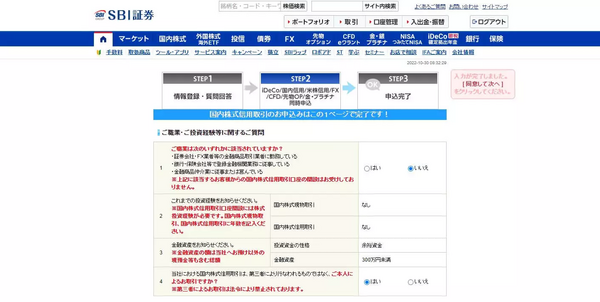 SBI証券の口座開設の申込み(取引ルールの確認画面)