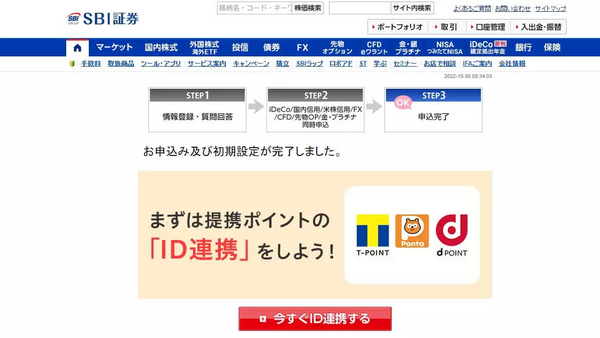 SBI証券の口座開設の申込み(申込手続き、初期設定完了)
