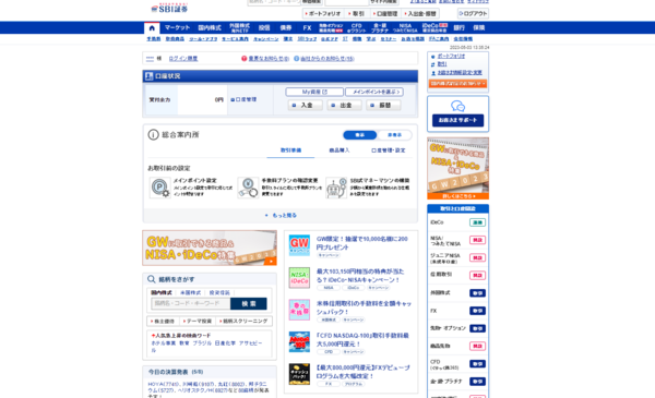 SBI証券にログイン