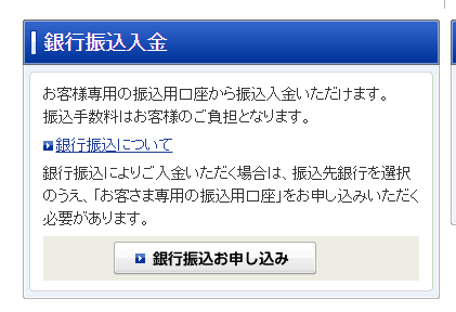 SBI証券振込口座(銀行振込お申し込み)