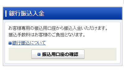 SBI証券振込口座(振込用口座の確認)